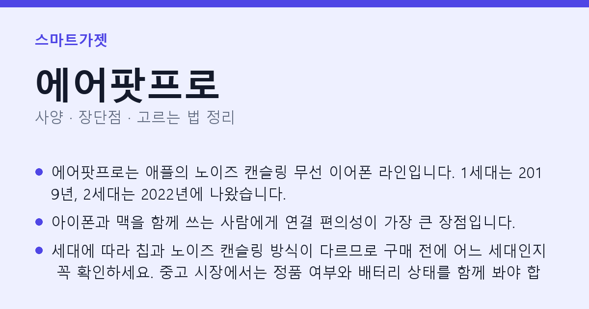 에어팟프로 사양과 장단점 요약