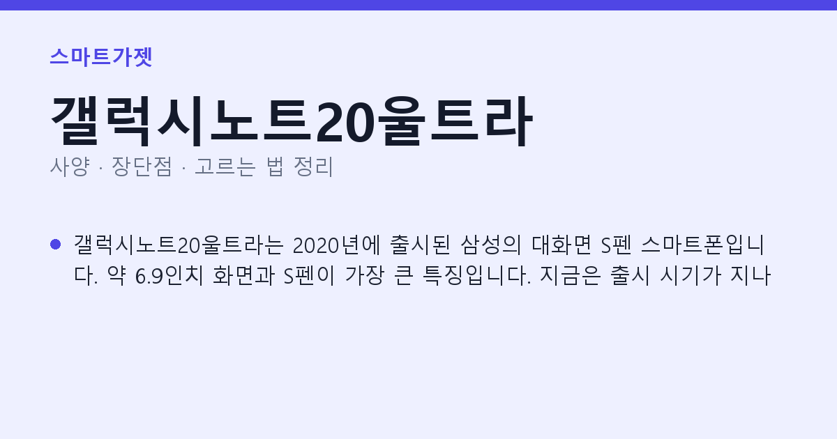갤럭시노트20울트라 사양과 장단점 요약