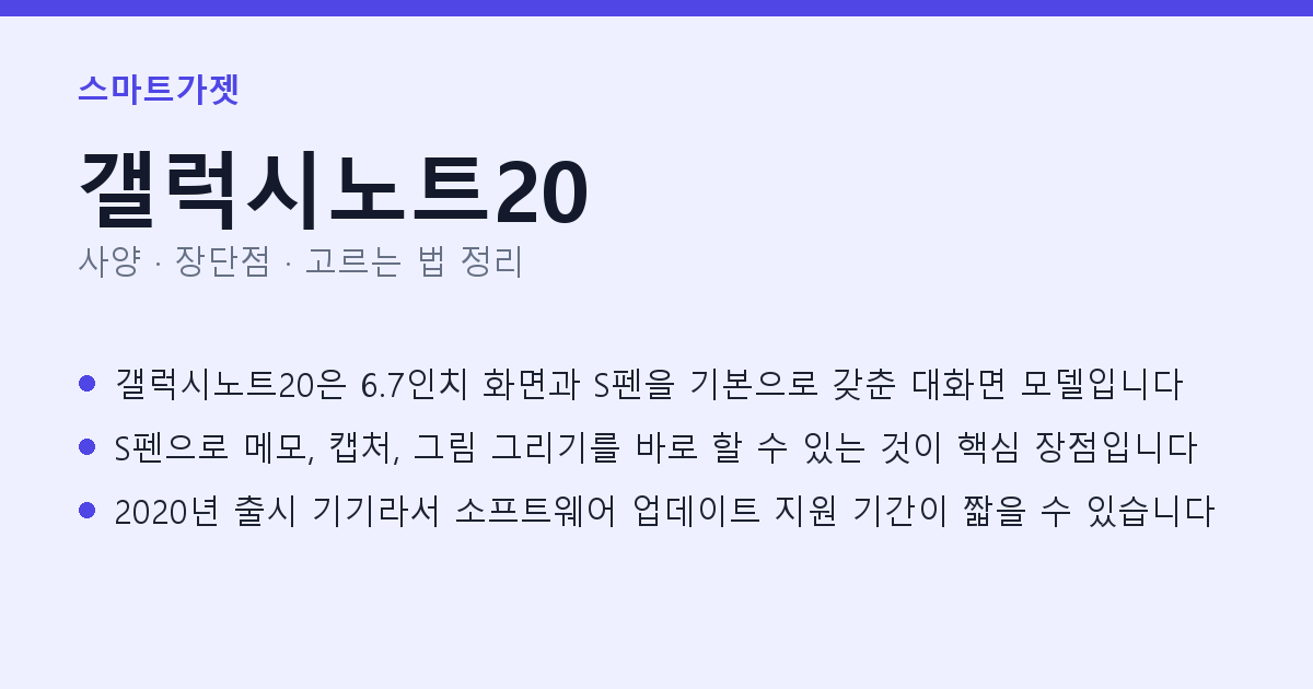 갤럭시노트20 사양과 장단점 요약